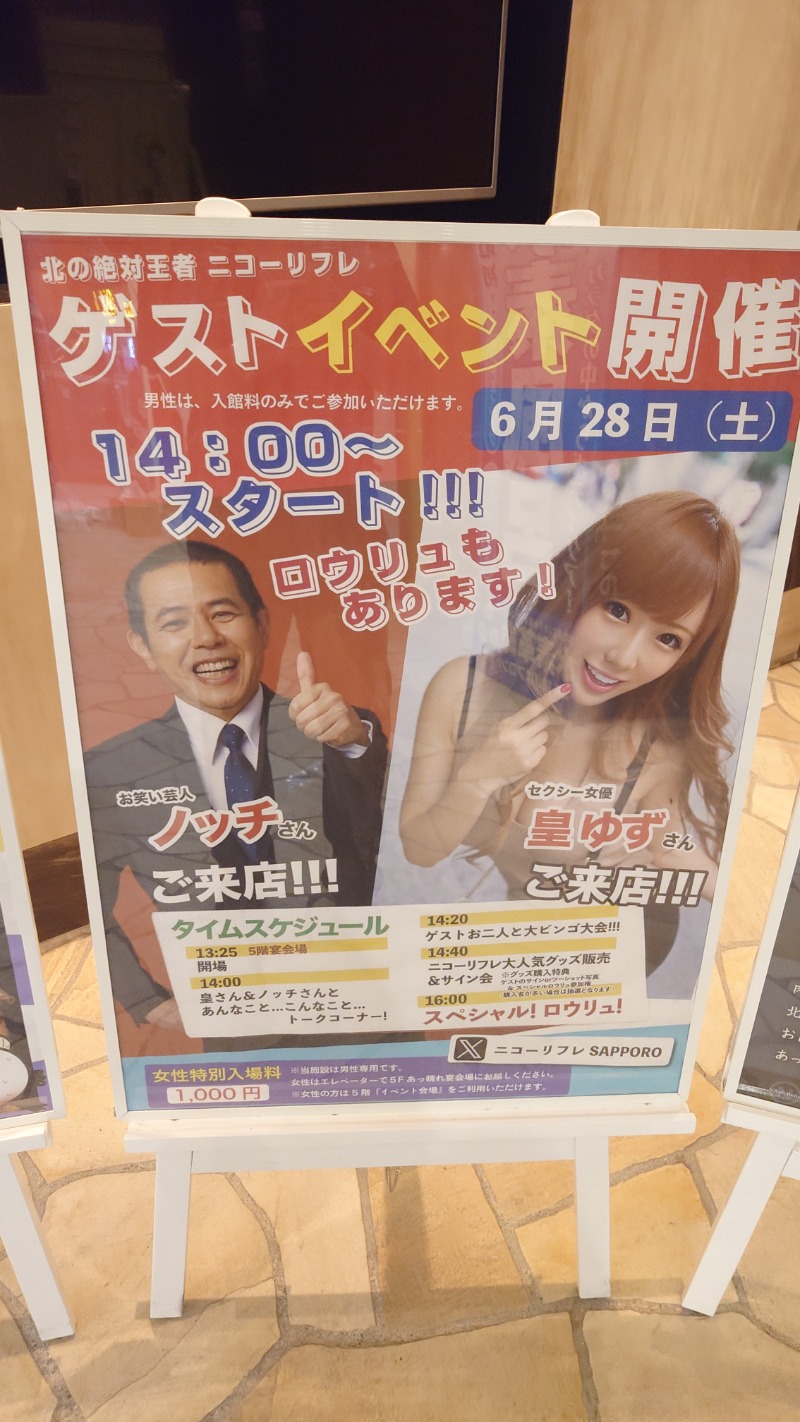 メーメーさんのニコーリフレ SAPPOROのサ活写真