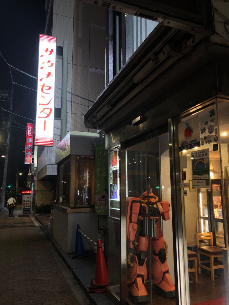 デロリアンさんのサウナセンター鶯谷本店のサ活写真