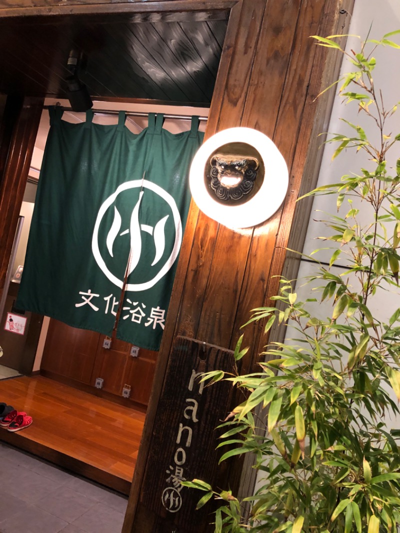 デロリアンさんの文化浴泉のサ活写真