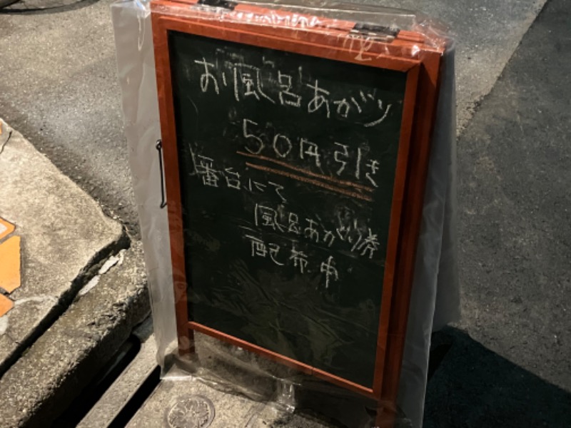 つむぐさんの昭和湯のサ活写真