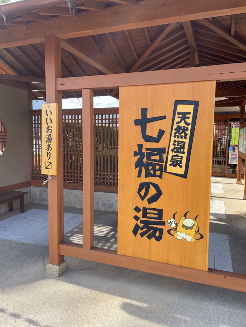 大浜佑介さんの天然温泉 七福の湯 前橋店のサ活写真