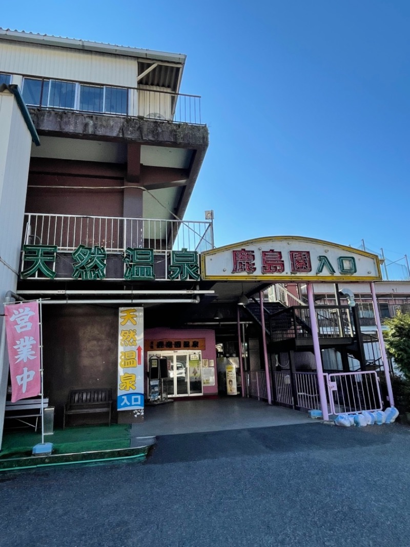 大浜佑介さんの足利鹿島園温泉のサ活写真