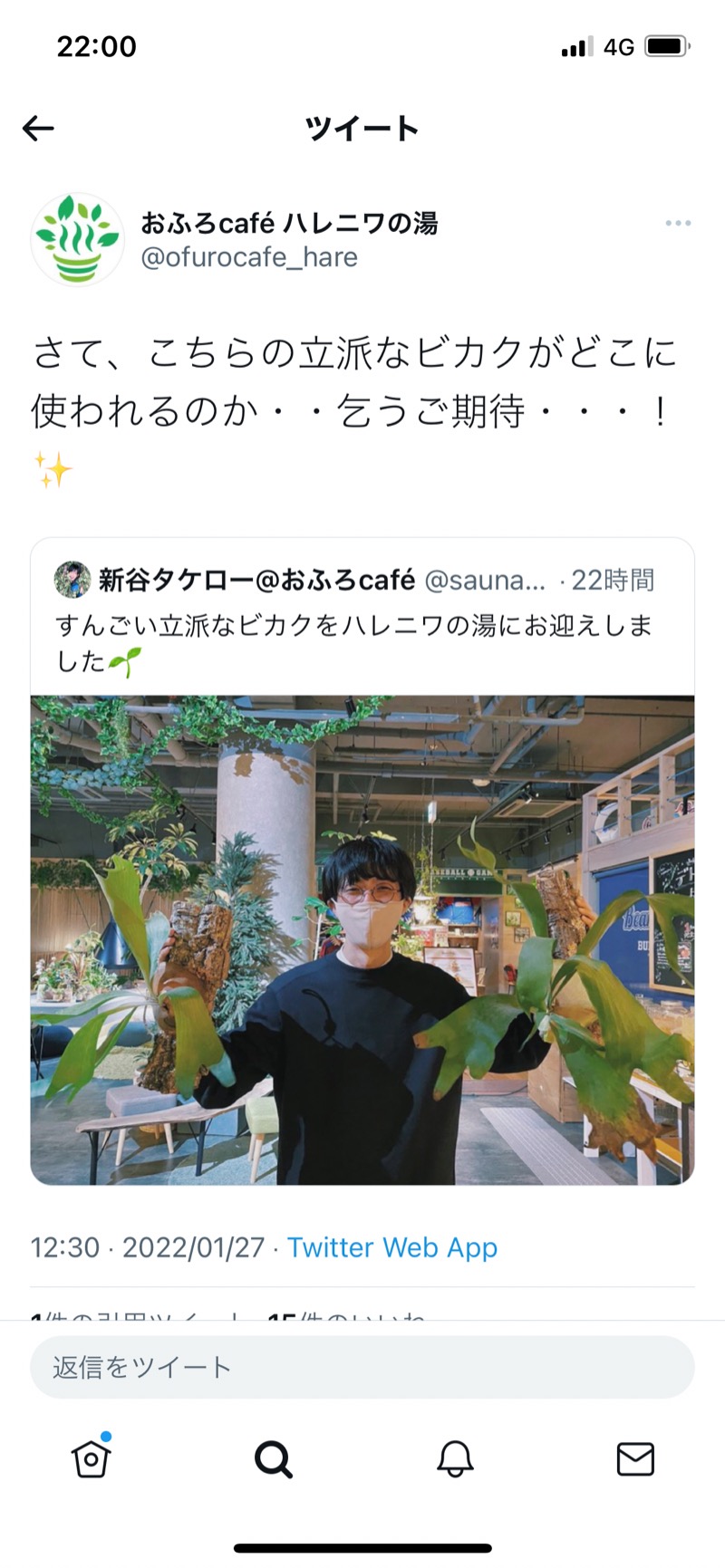 大浜佑介さんのおふろcafé ハレニワの湯のサ活写真