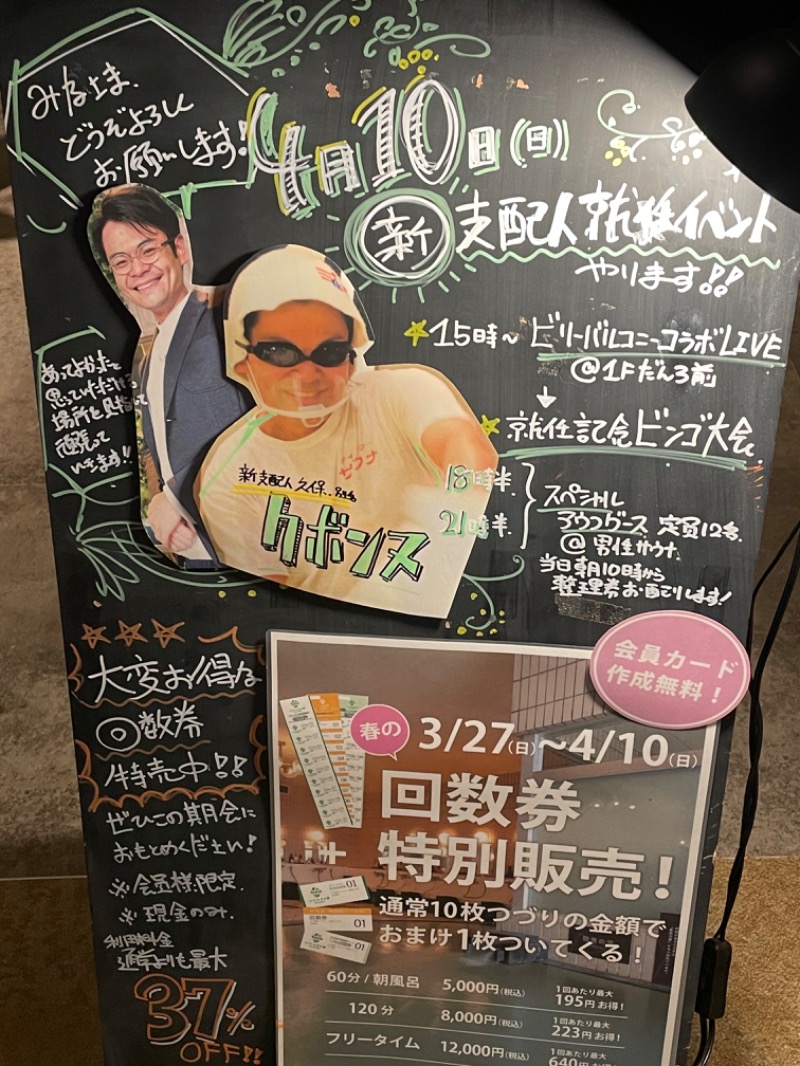 大浜佑介さんのおふろcafé ハレニワの湯のサ活写真