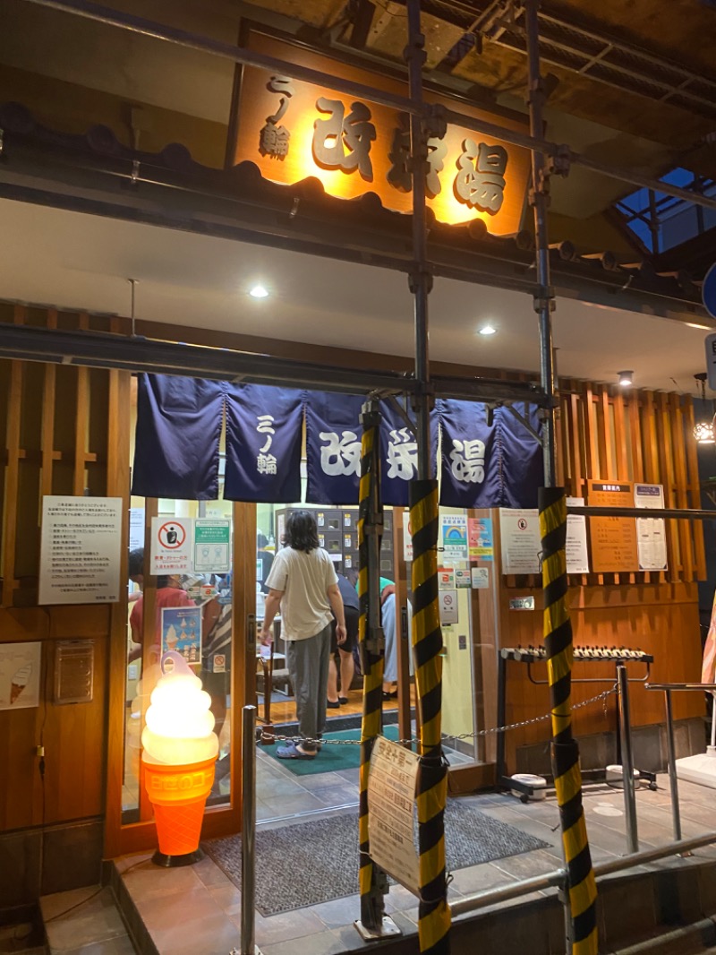 makotoさんの三ノ輪 改栄湯のサ活写真