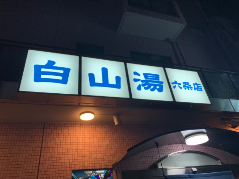 リーさんの白山湯 六条店のサ活写真