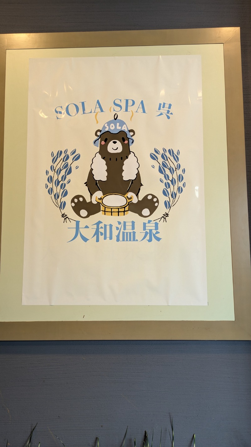 ゆらりひょんさんのSOLA SPA 呉 大和温泉のサ活写真