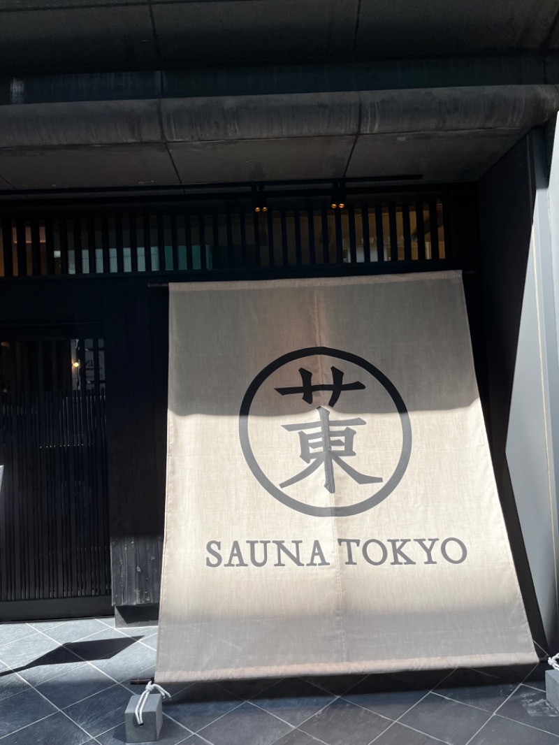 はったり半蔵さんのサウナ東京 (Sauna Tokyo)のサ活写真