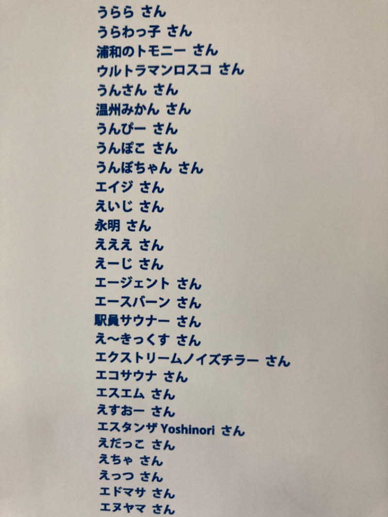 エクストリーム・ノイズ・チラーさんの湯乃泉 草加健康センターのサ活写真