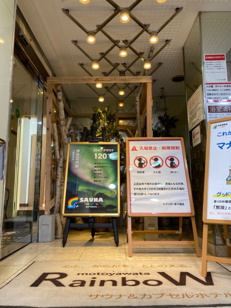 hỹp̃ẽ_はいぽたんさんのサウナ&カプセルホテルレインボー本八幡店のサ活写真