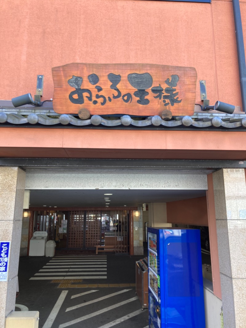 hỹp̃ẽ_はいぽたんさんのおふろの王様 港南台店のサ活写真