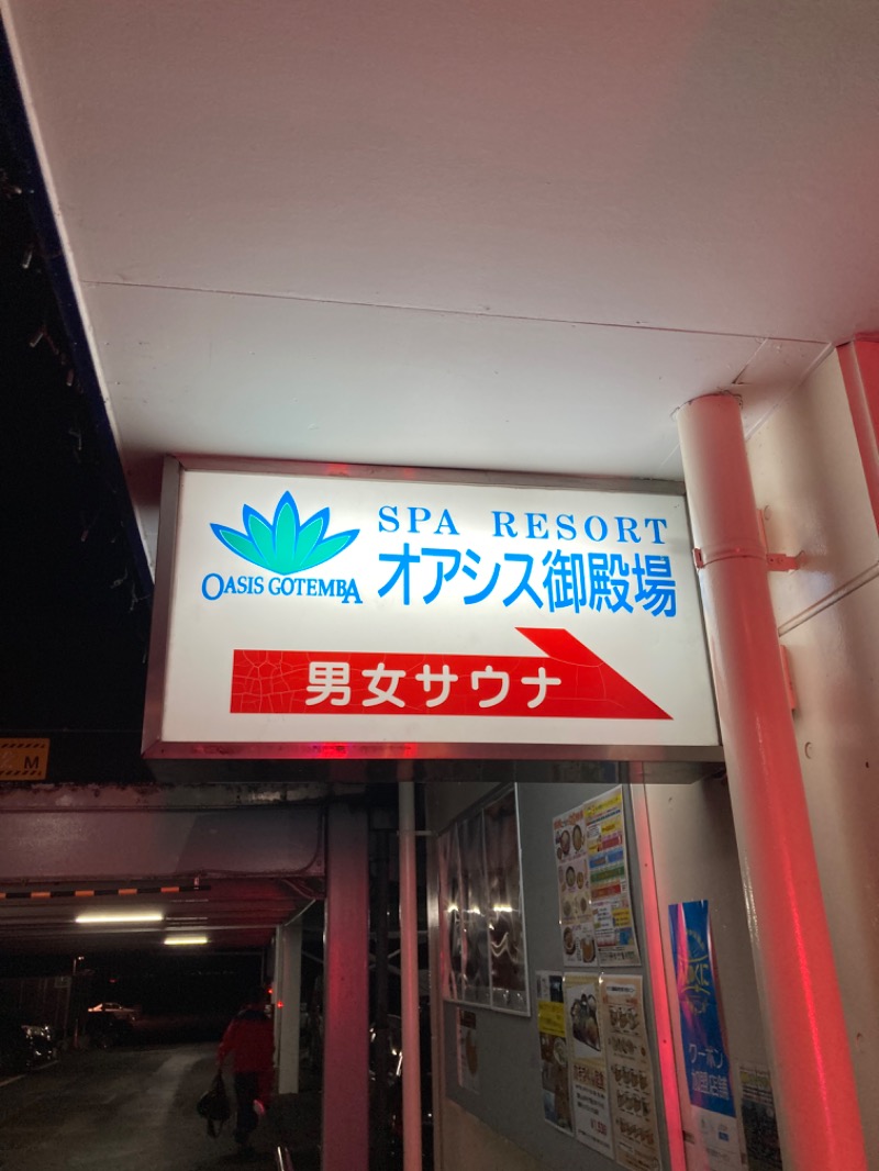 hỹp̃ẽ_はいぽたんさんのスパリゾート オアシス御殿場のサ活写真