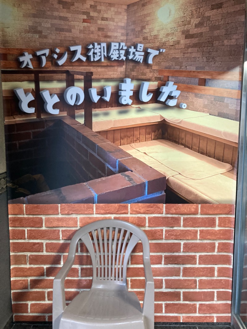 hỹp̃ẽ_はいぽたんさんのスパリゾート オアシス御殿場のサ活写真