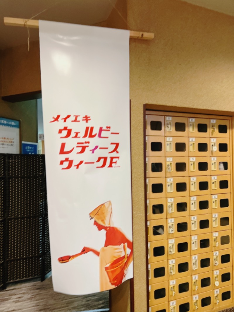 Sa-saさんのウェルビー名駅のサ活写真