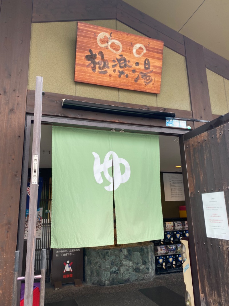 びんびんさんの極楽湯東大阪店のサ活写真