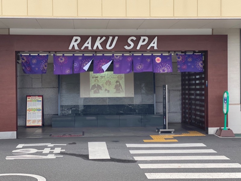 グラやすさんのRAKU SPA 鶴見のサ活写真