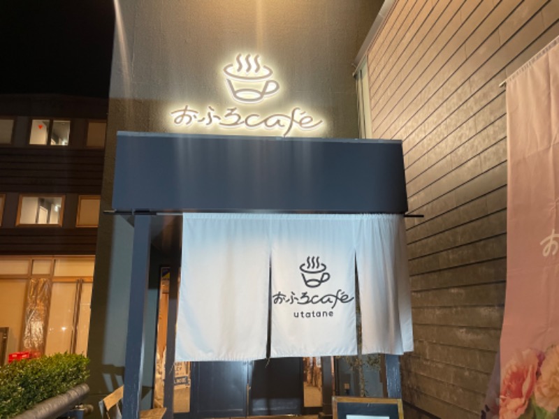 ゆりなさんのおふろcafé utataneのサ活写真