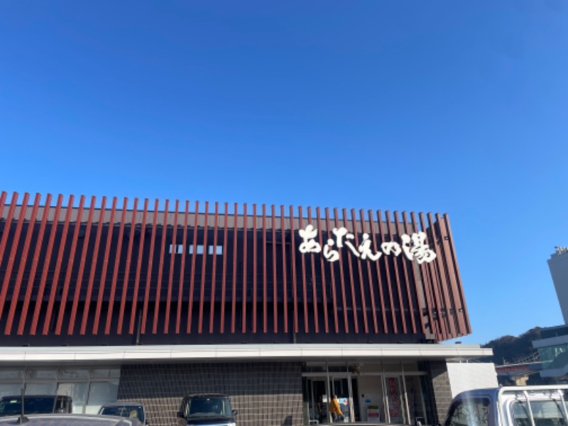 ゆりなさんの鳴門天然温泉 あらたえの湯のサ活写真