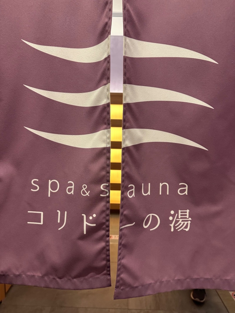 ゆりなさんのSPA&SAUNA コリドーの湯のサ活写真