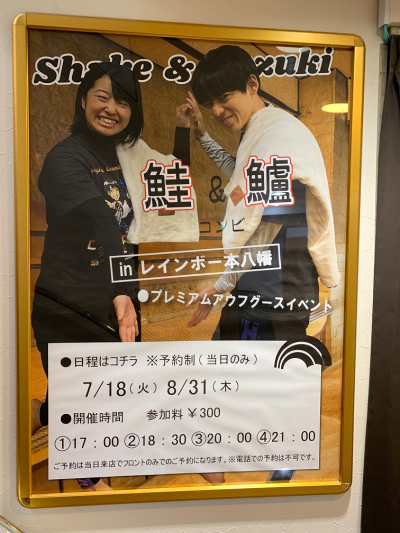 ジョージ@サウナーさんのサウナ&カプセルホテルレインボー本八幡店のサ活写真