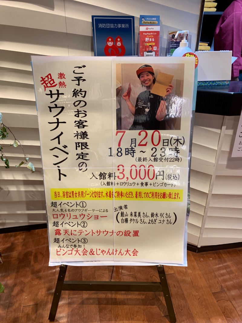 ジョージ@サウナーさんのおふろの王様 港南台店のサ活写真