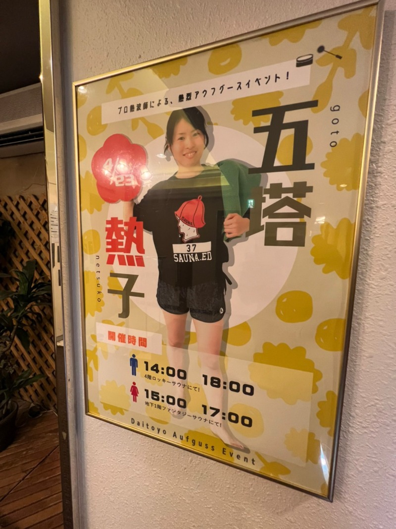 yucoさんの大東洋レディススパのサ活写真