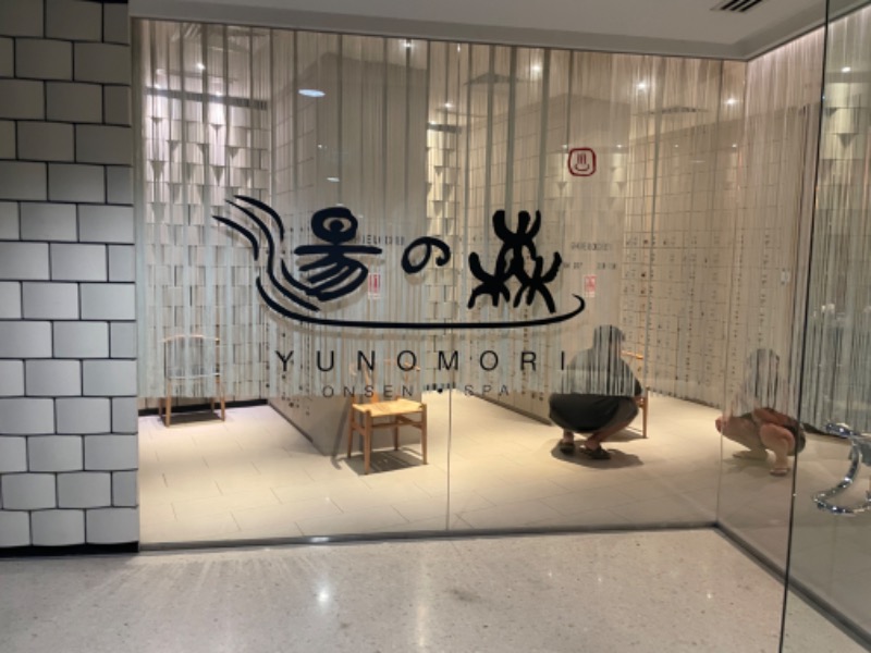 そいふぉんさんの湯の森 Yunomori Onsen & Spa Singaporeのサ活写真