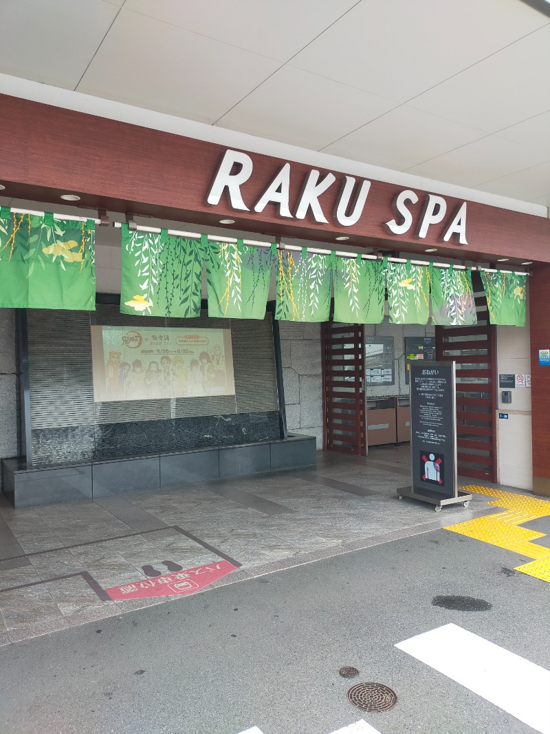 あこさんのRAKU SPA 鶴見のサ活写真