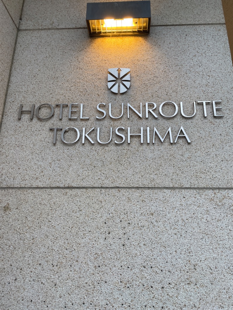 Blue Sunflowerさんの天然温泉 びざんの湯 (ホテルサンルート徳島)のサ活写真