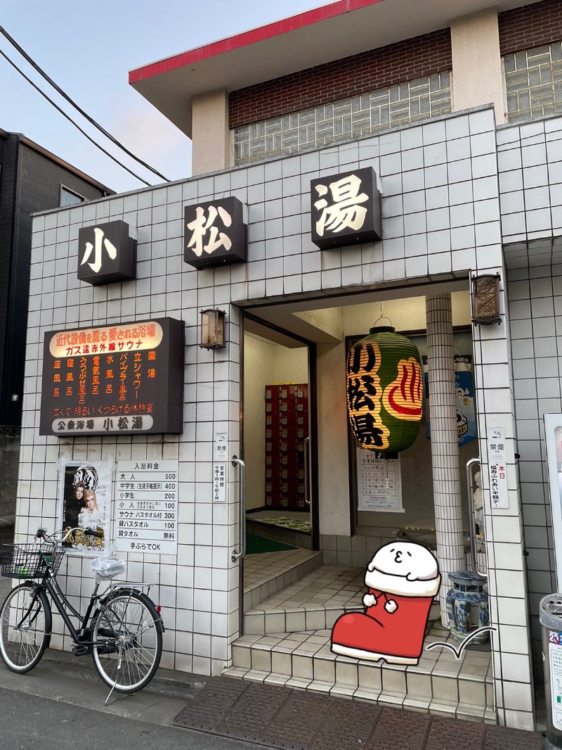 Blue Sunflowerさんの小松湯のサ活写真