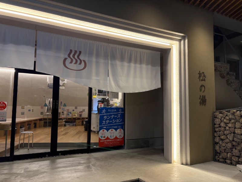 Blue Sunflowerさんの松の湯のサ活写真