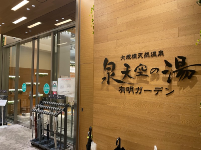 Blue Sunflowerさんの天然温泉 泉天空の湯 有明ガーデンのサ活写真