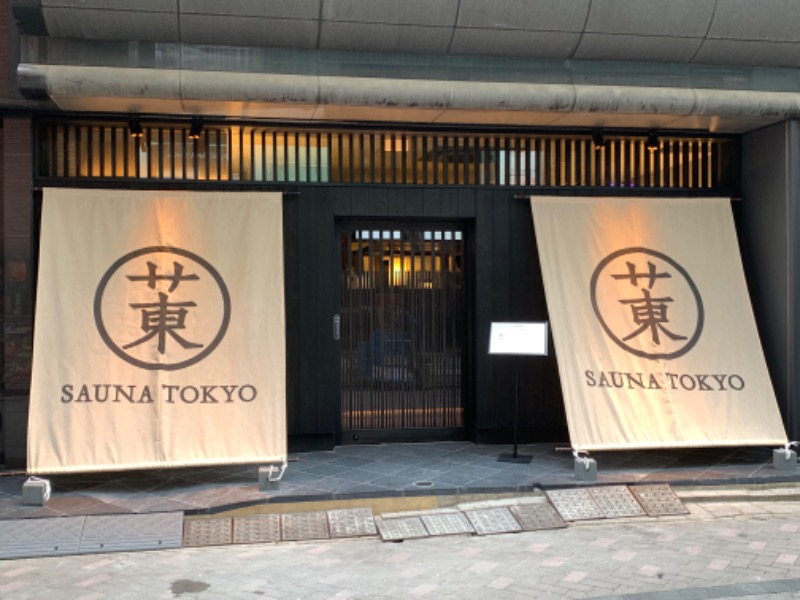 MNMさんのサウナ東京 (Sauna Tokyo)のサ活写真