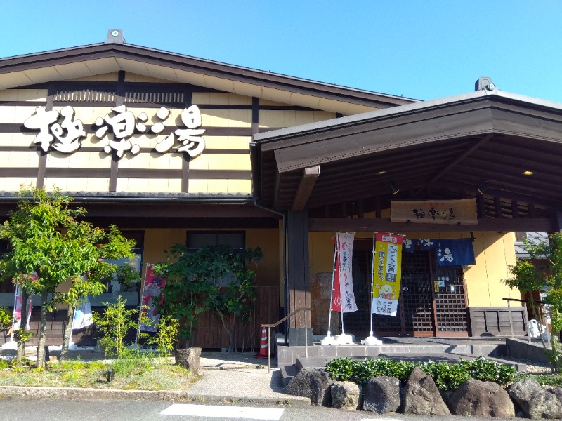 aavenueさんの極楽湯 福井店のサ活写真