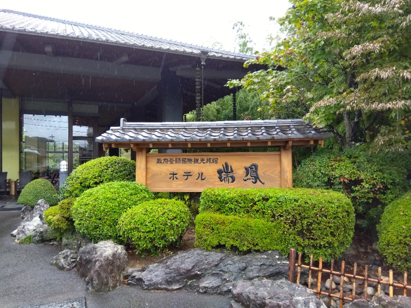 aavenueさんの仙台秋保温泉 ホテル瑞鳳のサ活写真