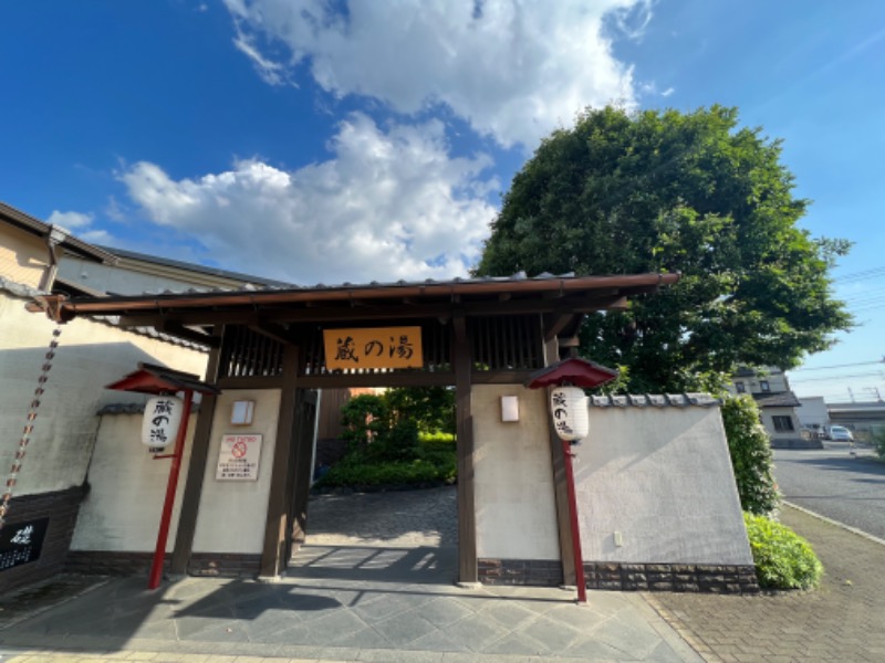 鯛めし宇和島式さんの野天風呂 蔵の湯 東松山店のサ活写真