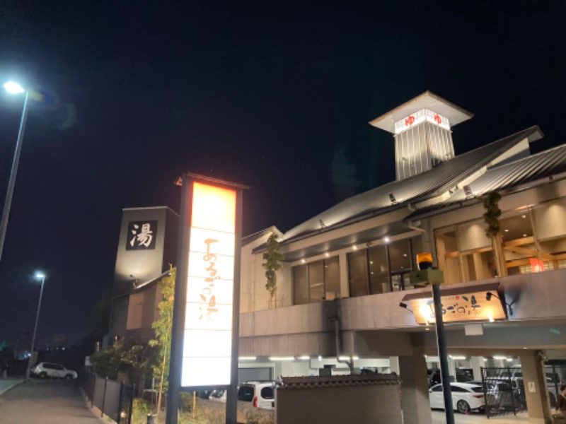 芝さんの神州温泉 あるごの湯のサ活写真