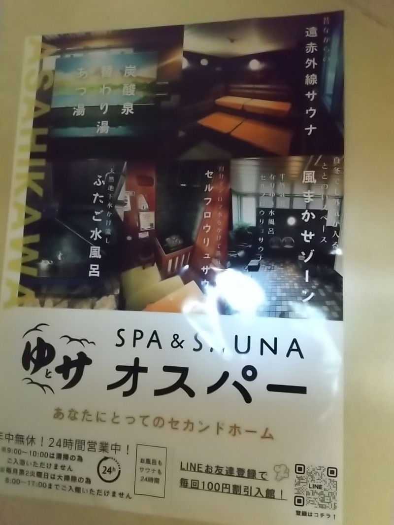 せとちんさんのSPA&SAUNA オスパーのサ活写真