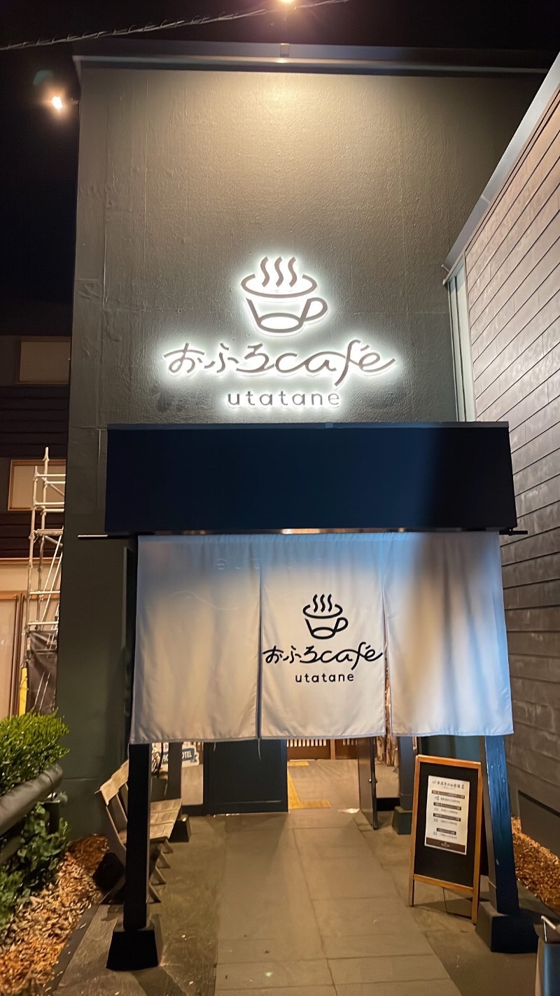 こうせいさんのおふろcafé utataneのサ活写真