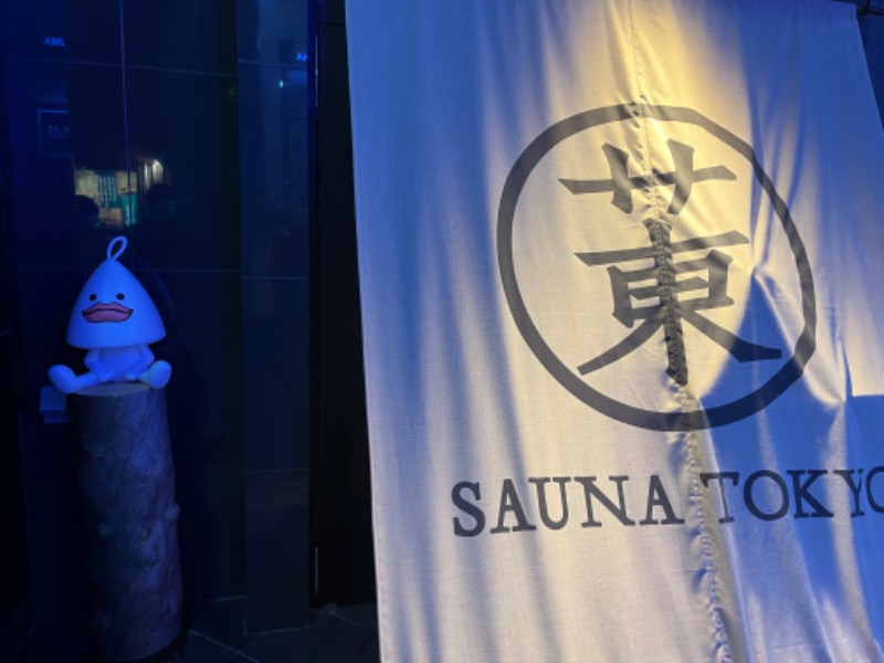 ryu5055さんのサウナ東京 (Sauna Tokyo)のサ活写真