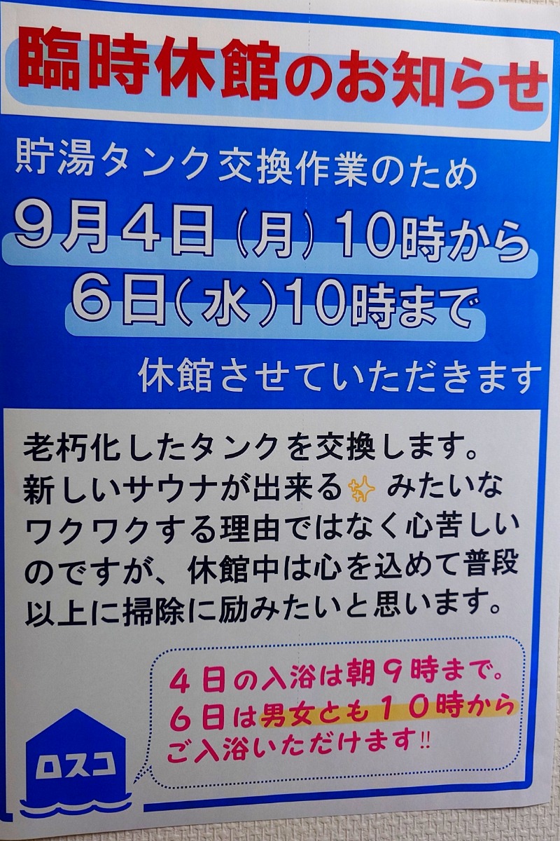 IeIさんのカプセル&サウナ ロスコのサ活写真