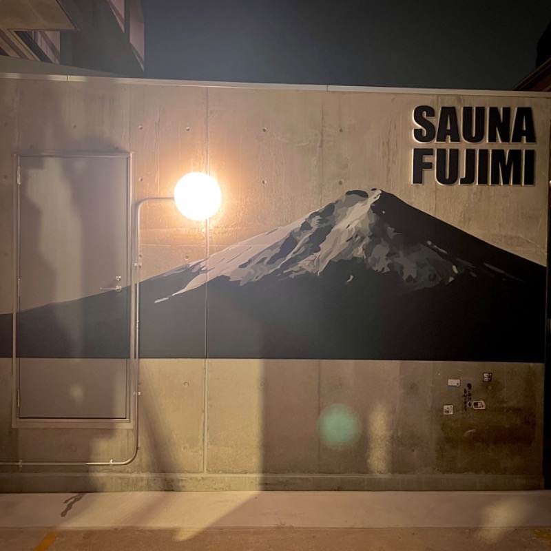 澁谷創さんの富士見湯のサ活写真