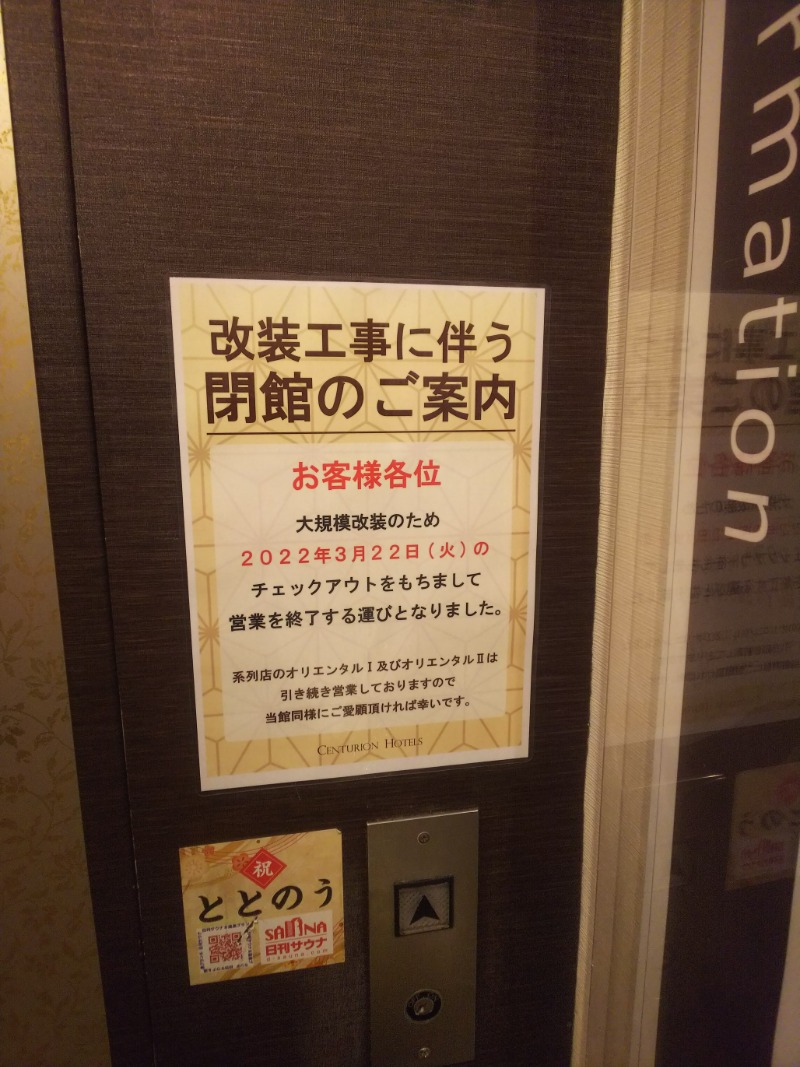 show.G(しょうじ)さんの上野ステーションホステル オリエンタル3のサ活写真