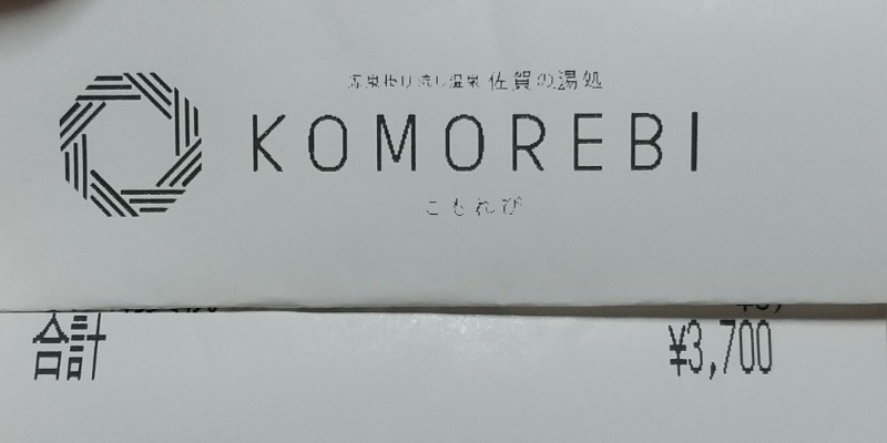 ころころさんの佐賀の湯処 KOMOREBIのサ活写真