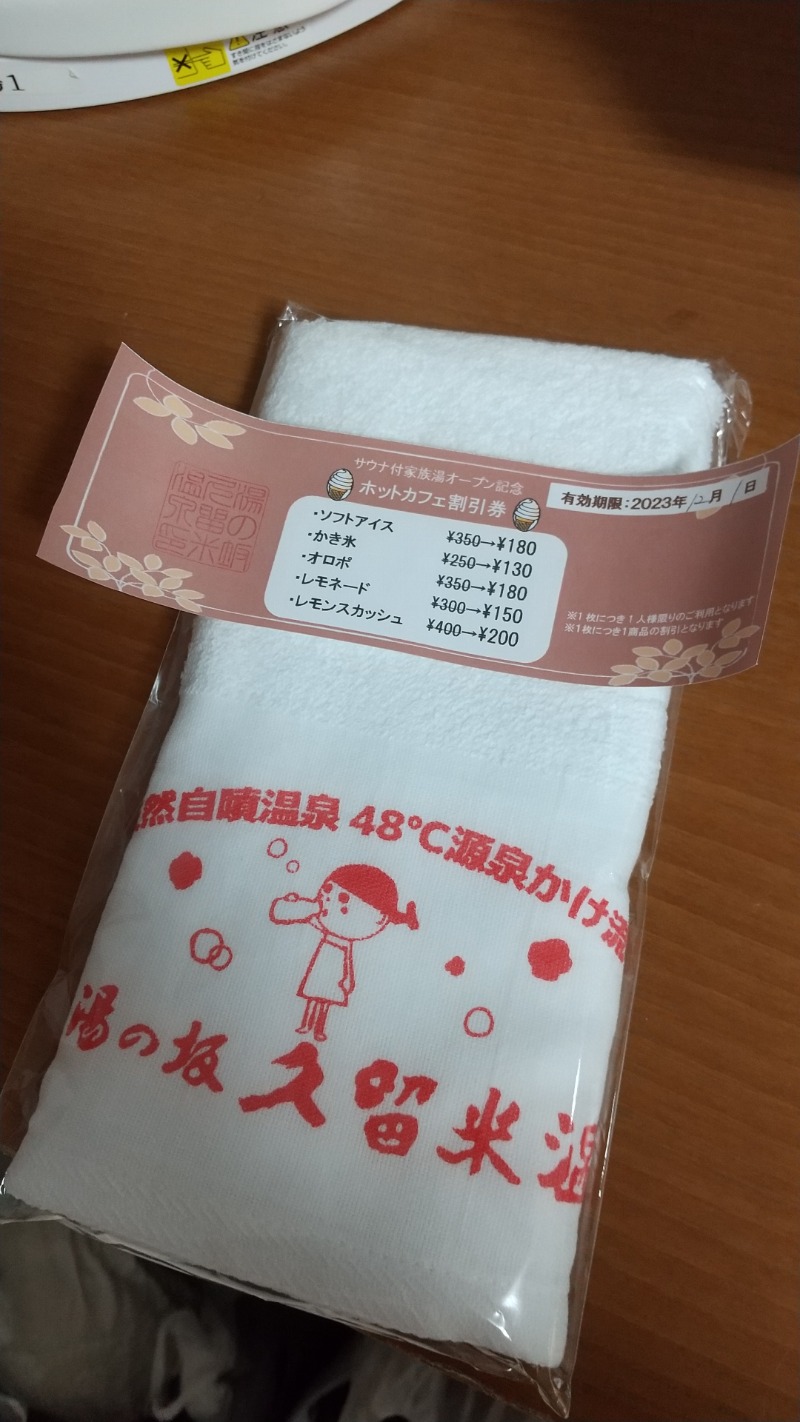 ころころさんの湯の坂 久留米温泉のサ活写真