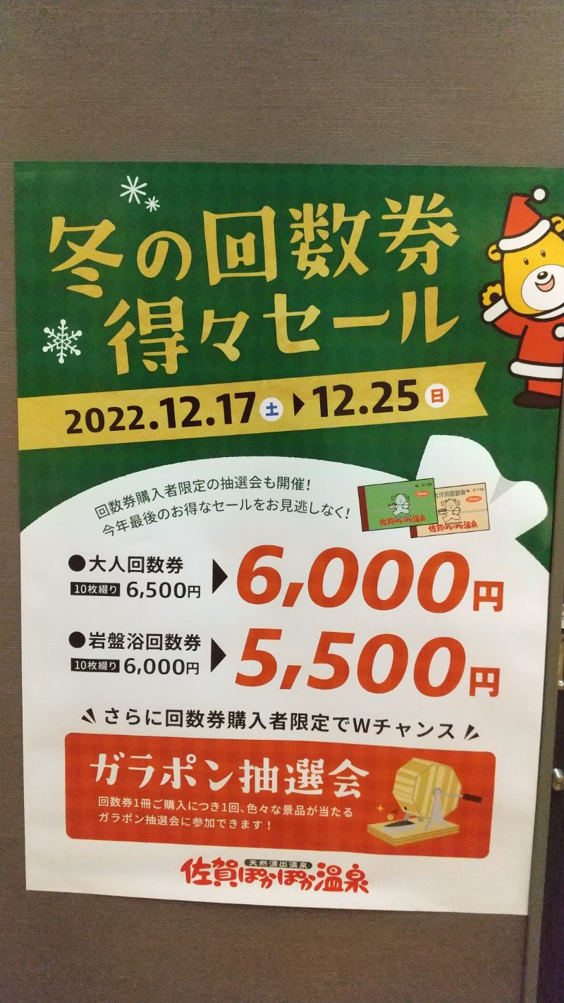 ころころさんの佐賀ぽかぽか温泉のサ活写真