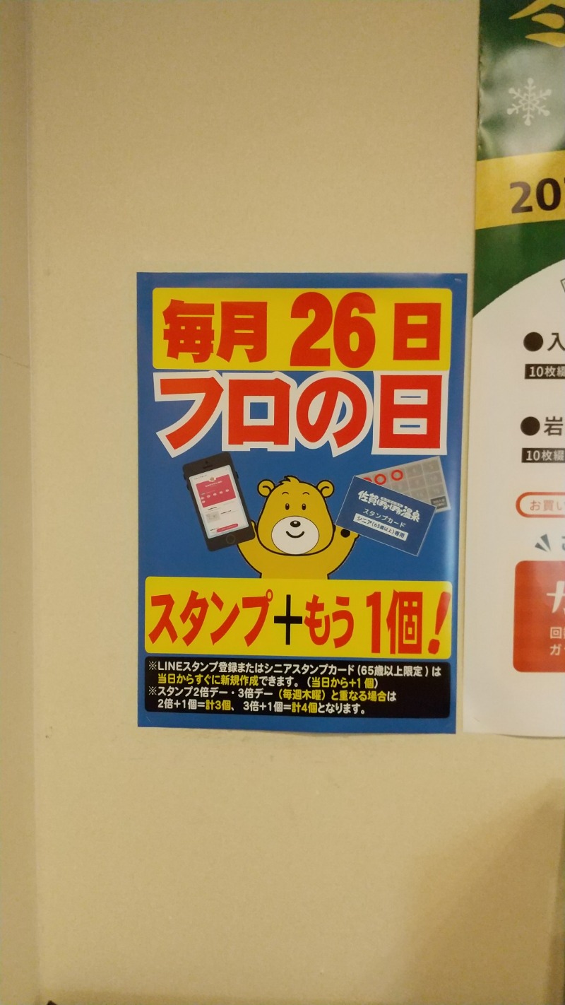 ころころさんの佐賀ぽかぽか温泉のサ活写真