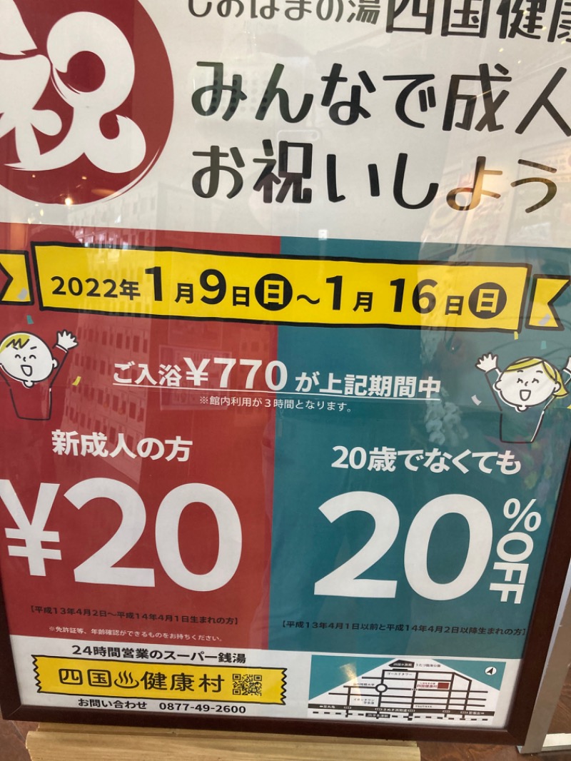 ごく♨️さんの瀬戸大橋四国健康村のサ活写真