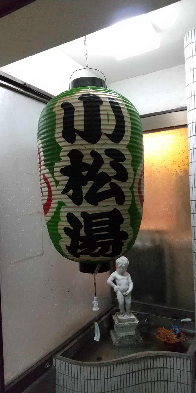 亀遊舘  横浜市金沢区さんの小松湯のサ活写真