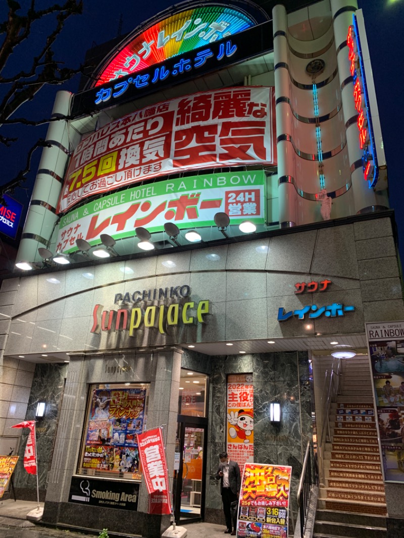 もとニャワタ サウニャ〜さんのサウナ&カプセルホテルレインボー本八幡店のサ活写真